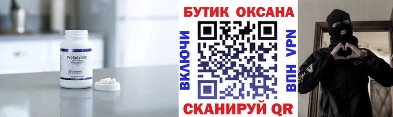 Купить где  Берёзовка  Бутират 99% 